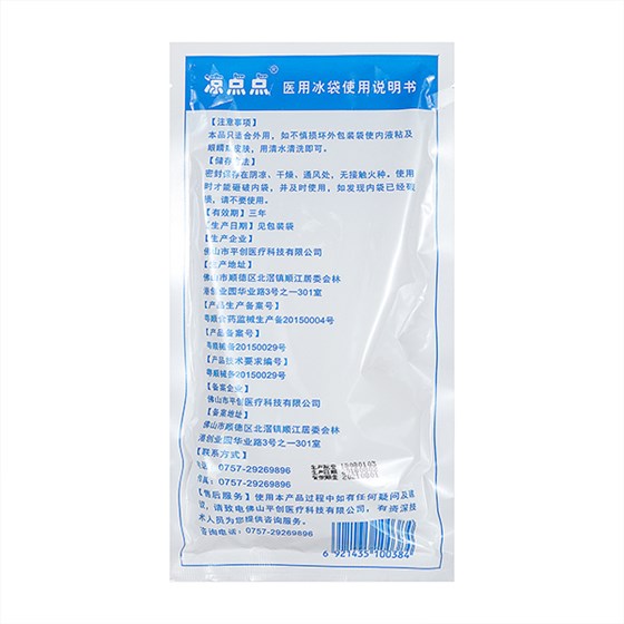 醫用冰袋敷多久