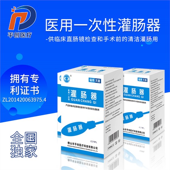 給自己灌腸自制灌腸器