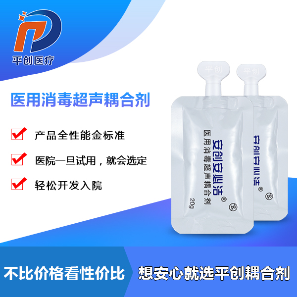 醫用消毒耦合劑