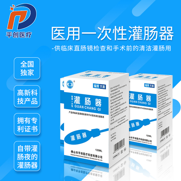 diy自制簡易灌腸器
