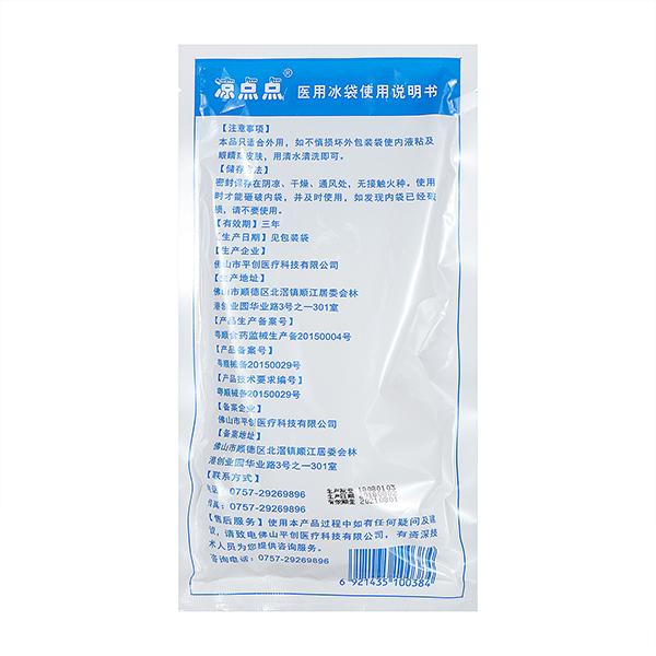 醫用冰袋