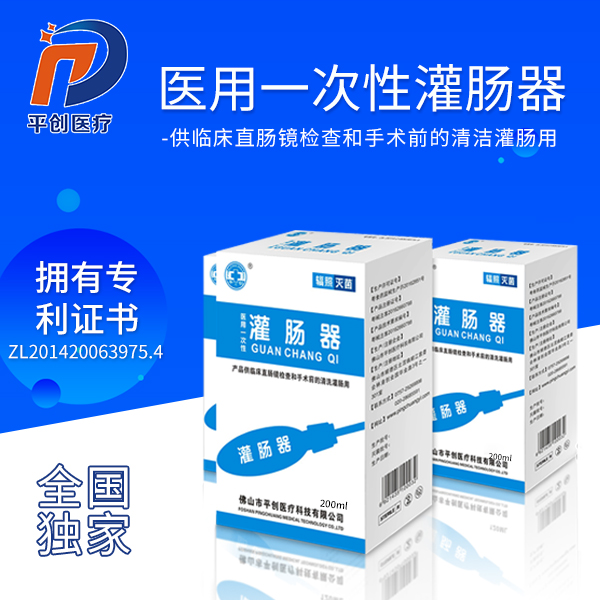 玻璃灌腸器