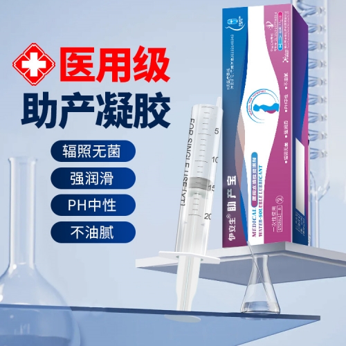 助產凝膠3