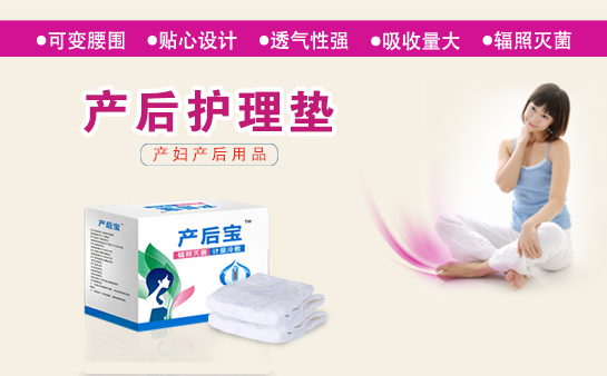 產婦護理墊哪個牌子好