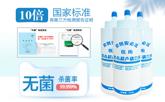 耦合劑的消毒